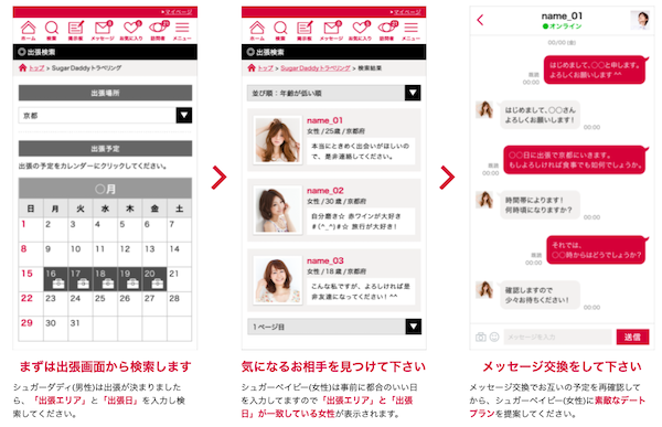 シュガーダディ　 出張検索
